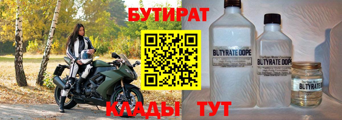 Бутират BDO  Нурлат 