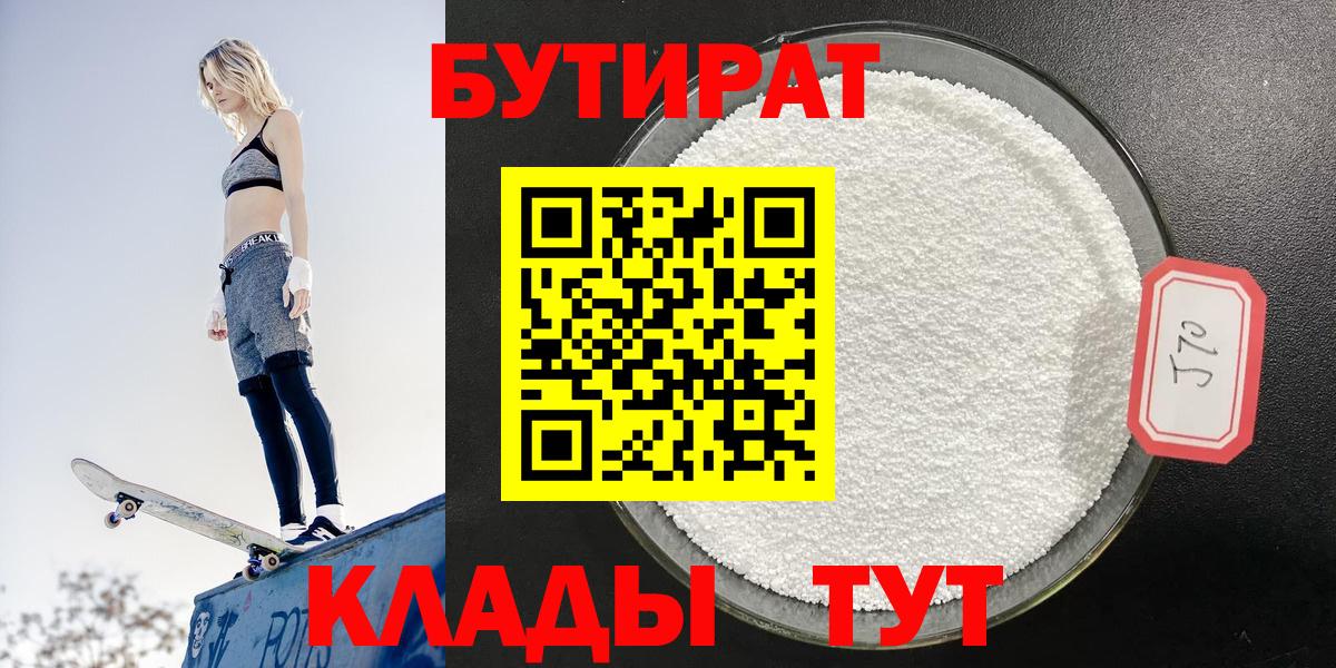 Бутират жидкий экстази Нурлат
