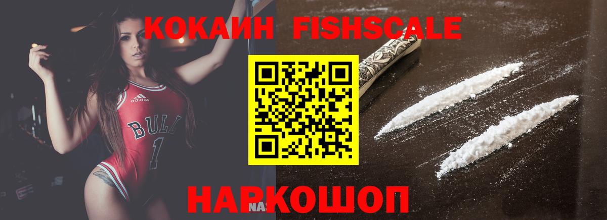 Cocaine 99%  Кокаин Fish Scale  Нурлат  Вход с VPN 
