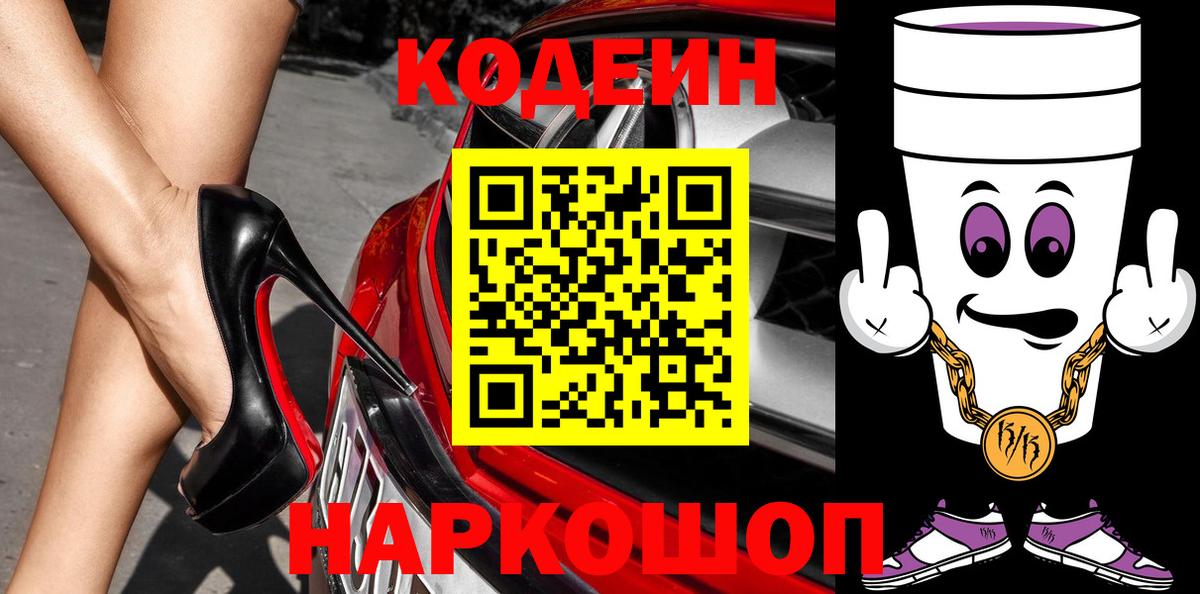 Кодеин напиток Lean (лин) Нурлат