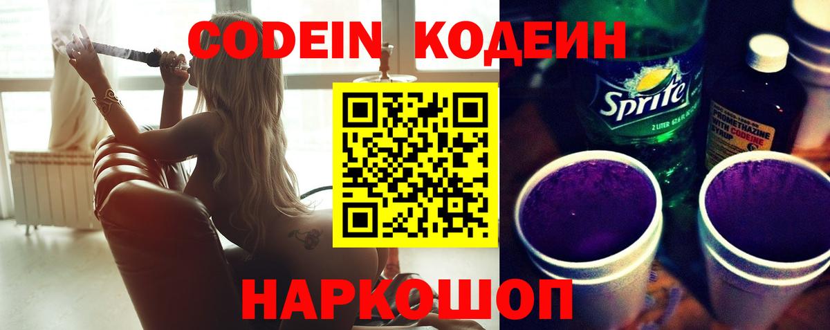 Кодеин напиток Lean (лин)  Вход с VPN  Кодеин напиток Lean (лин)  Нурлат 