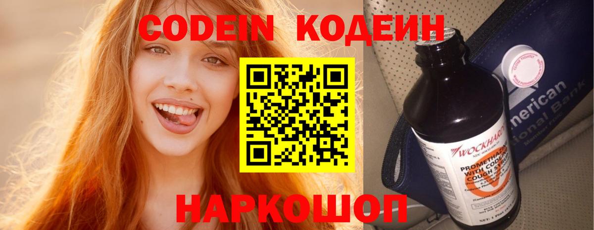 Кодеин напиток Lean (лин) Нурлат