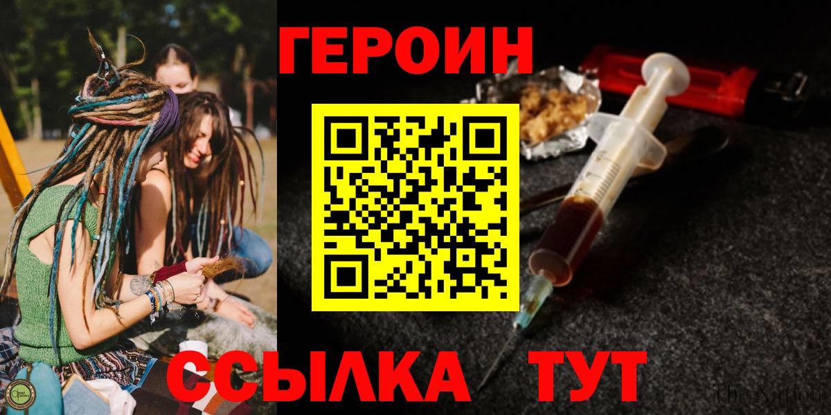 ГЕРОИН Heroin Нурлат