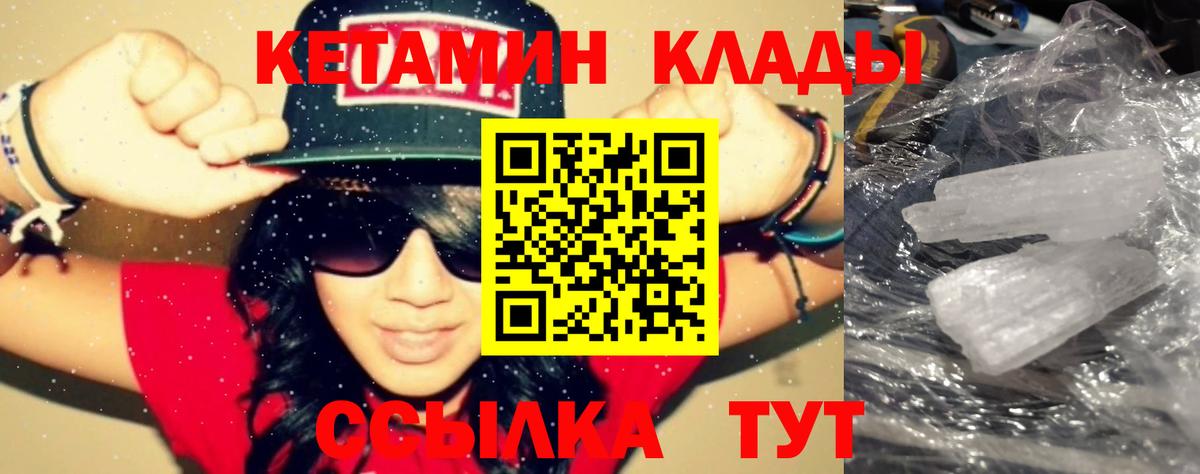 Кетамин VHQ  КЕТАМИН ketamine  кракен ТОР  Нурлат 