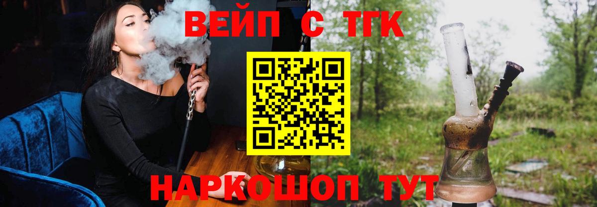 ТГК вейп  цена наркотик  Нурлат  Вход с VPN 